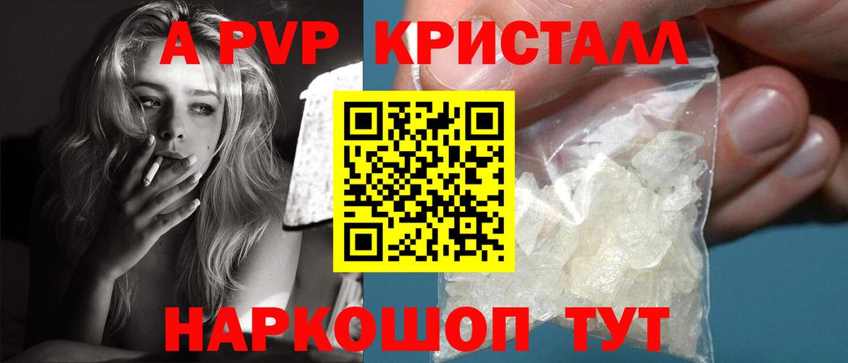 Альфа ПВП кристаллы  Коммунар  APVP  Alpha PVP крисы CK  A PVP СК 