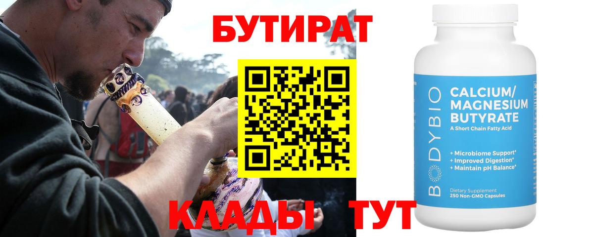 Бутират буратино Коммунар