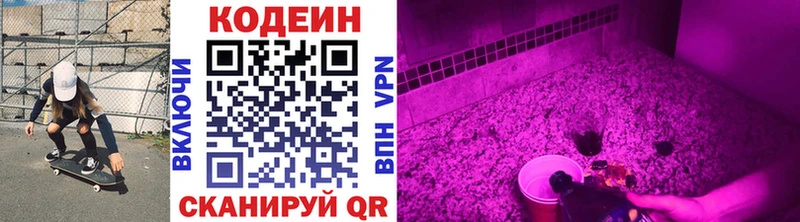 купить  цена  Коммунар  Кодеиновый сироп Lean Purple Drank 