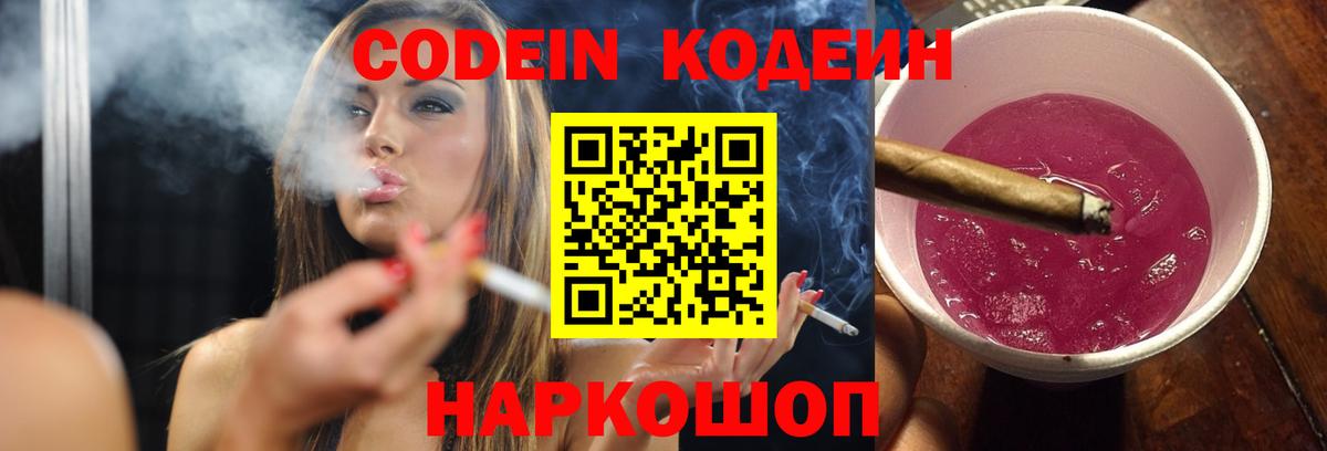 Кодеин Purple Drank  Коммунар  Кодеин Purple Drank 