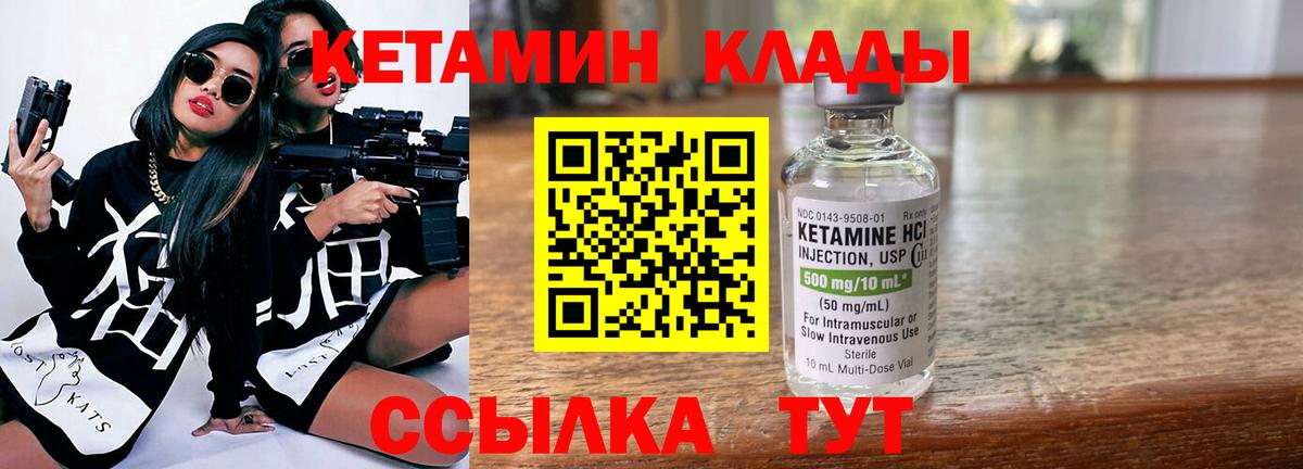 КЕТАМИН VHQ  Вход с VPN  Коммунар 