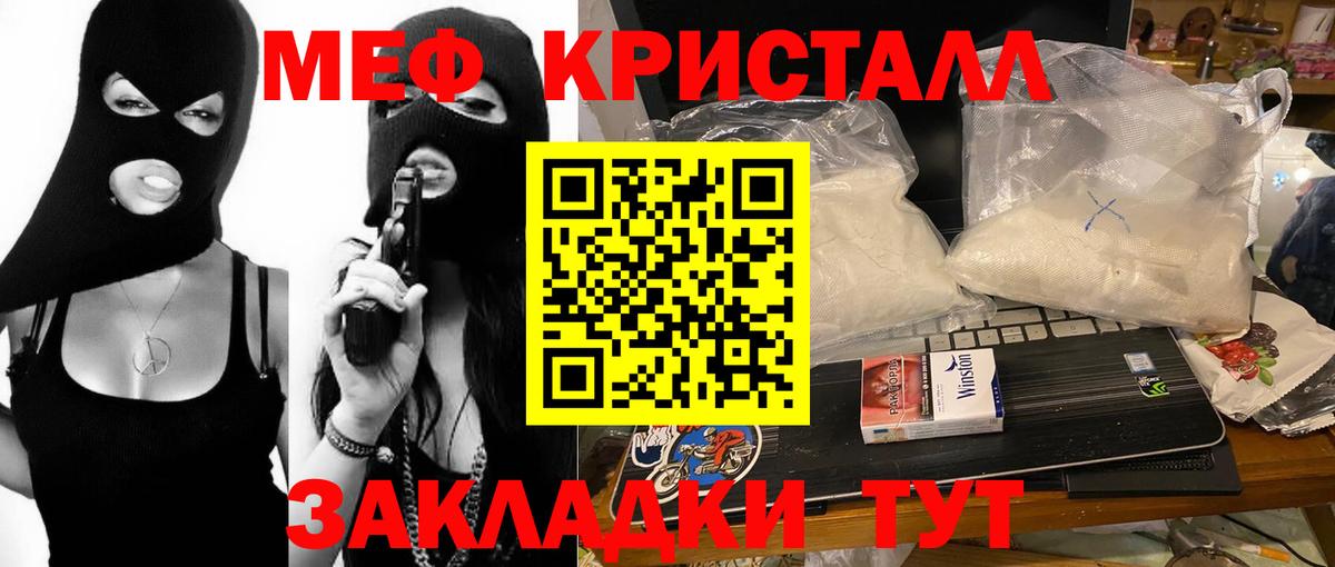 Мефедрон кристаллы Коммунар