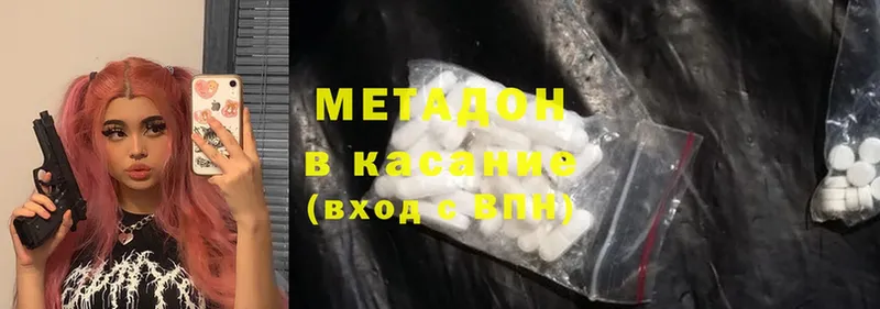 МЕТАДОН methadone  Коммунар 