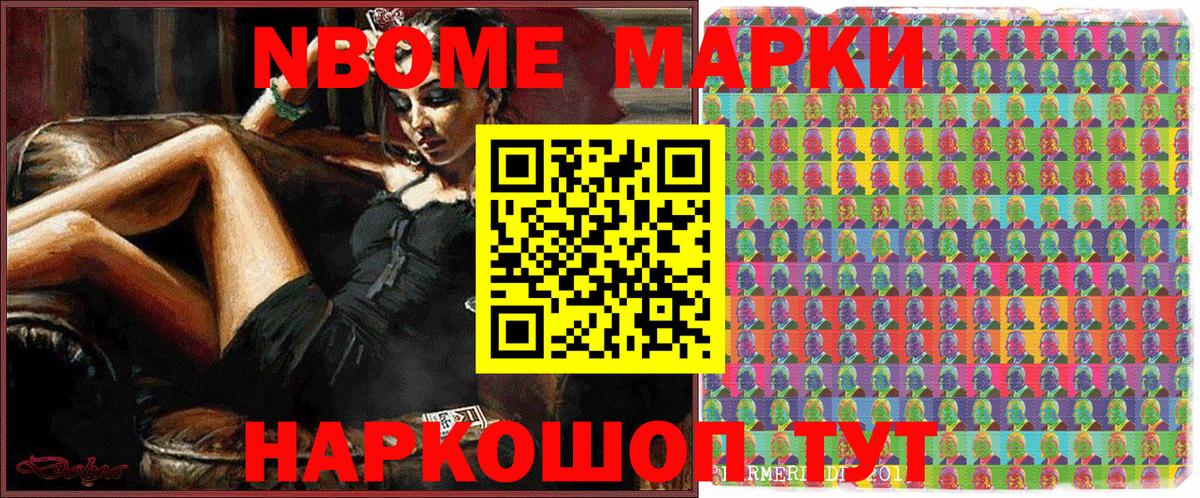 Марки 25I-NBOMe 1500мкг  Коммунар 